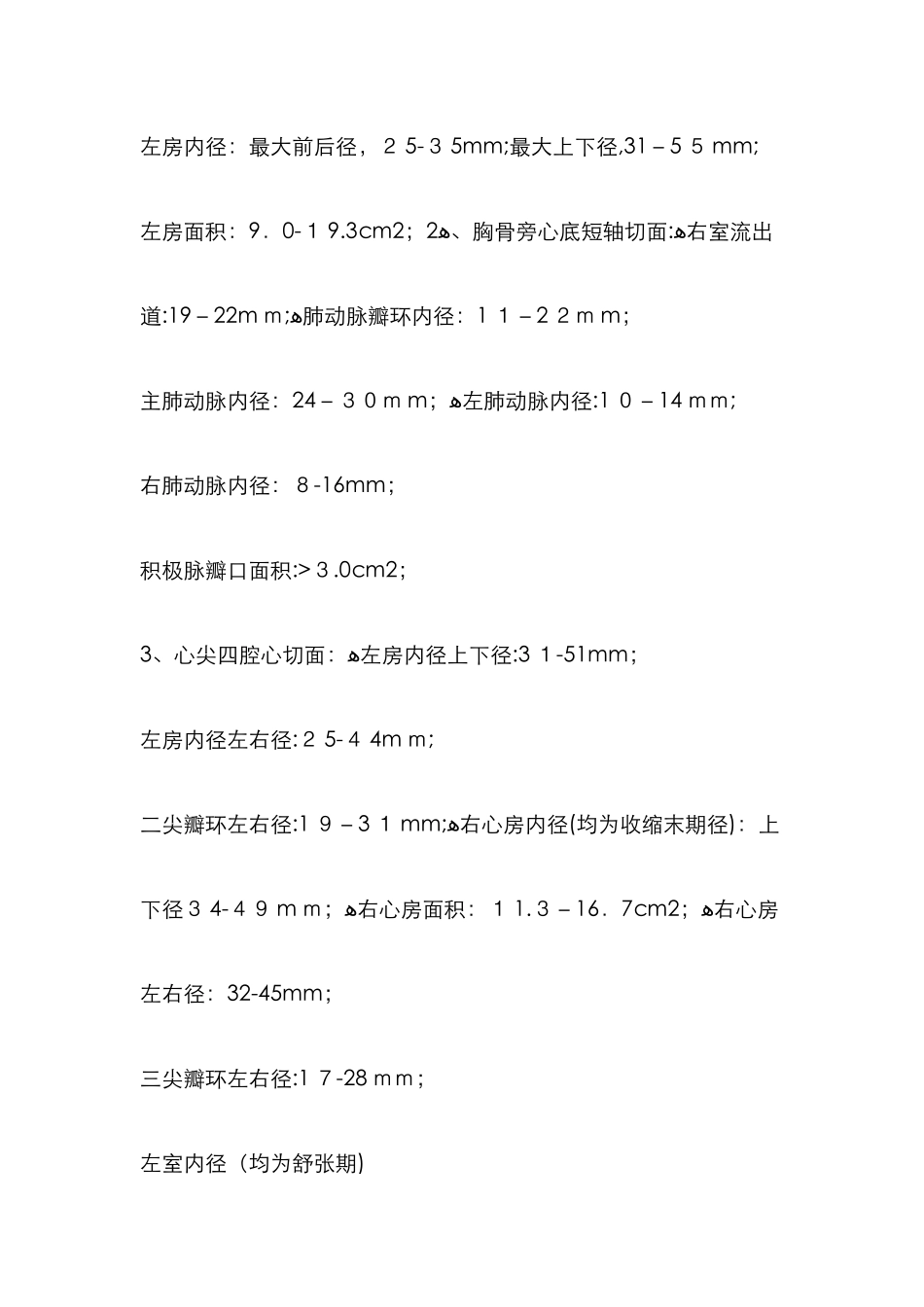 正常人心脏有多大_第3页