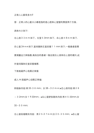 正常人心脏有多大