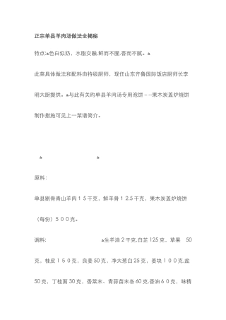 正宗单县羊肉汤做法全揭秘