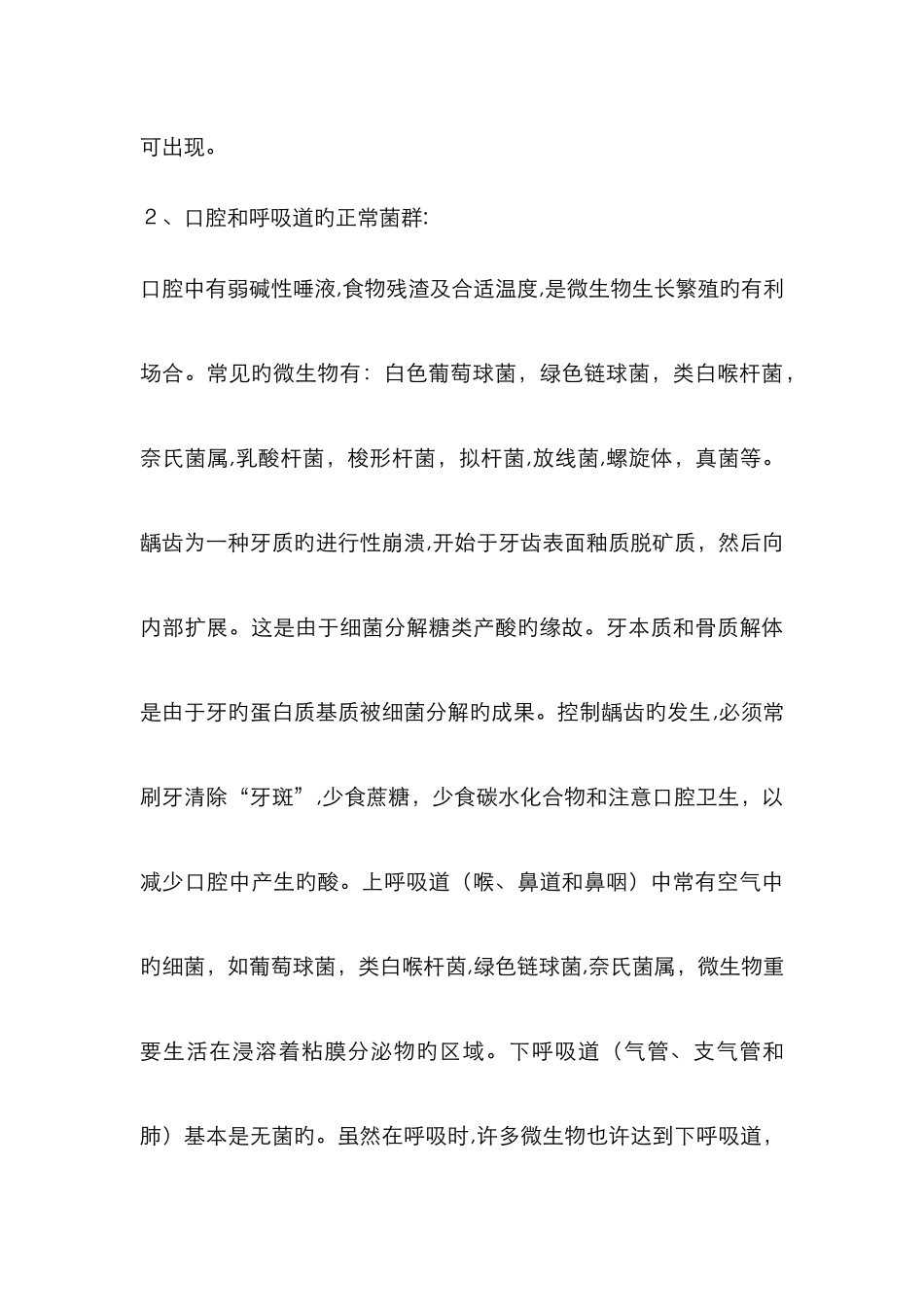 正常微生物菌群与人体的关系_第3页