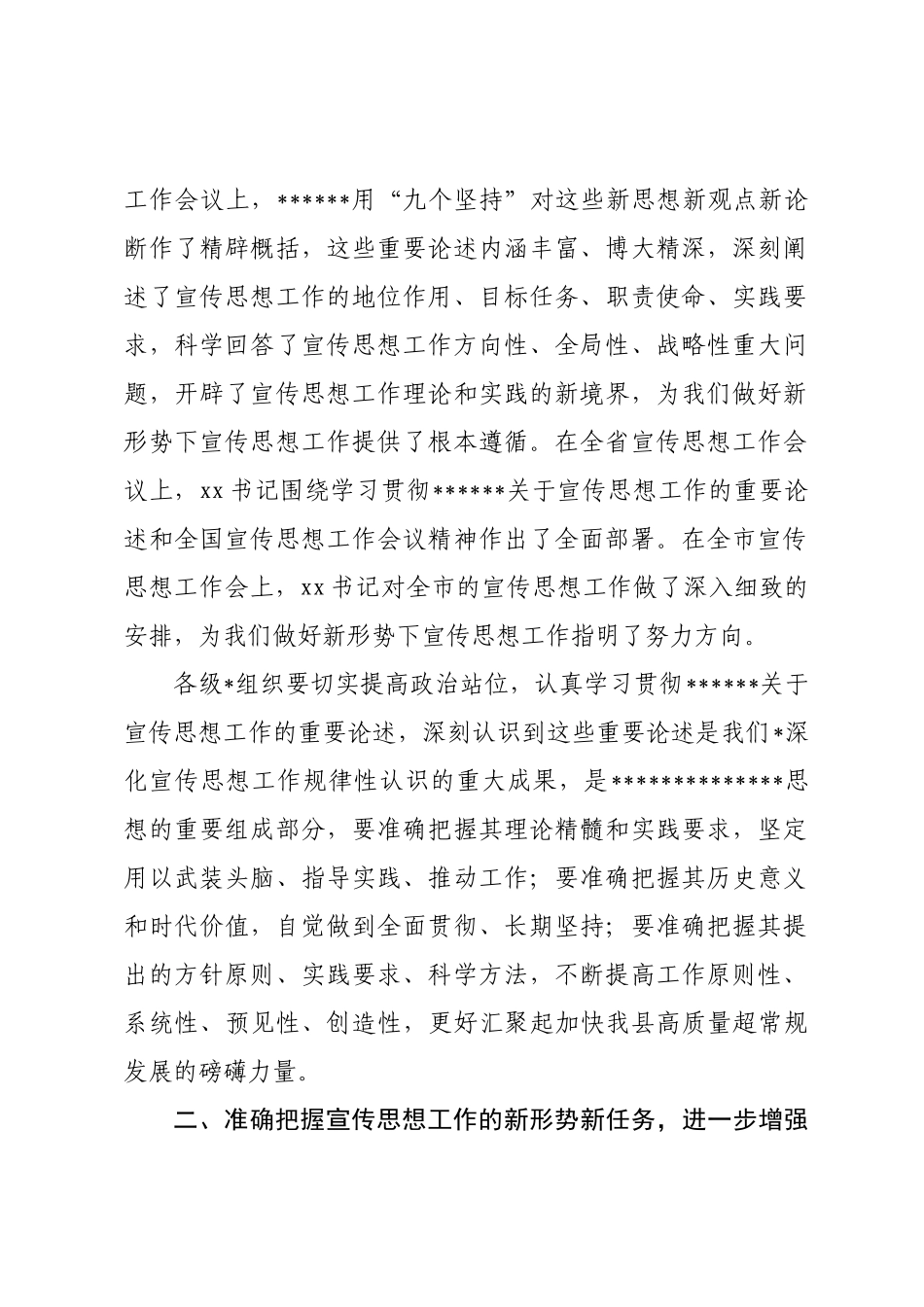 宣传思想工作讲话_第2页