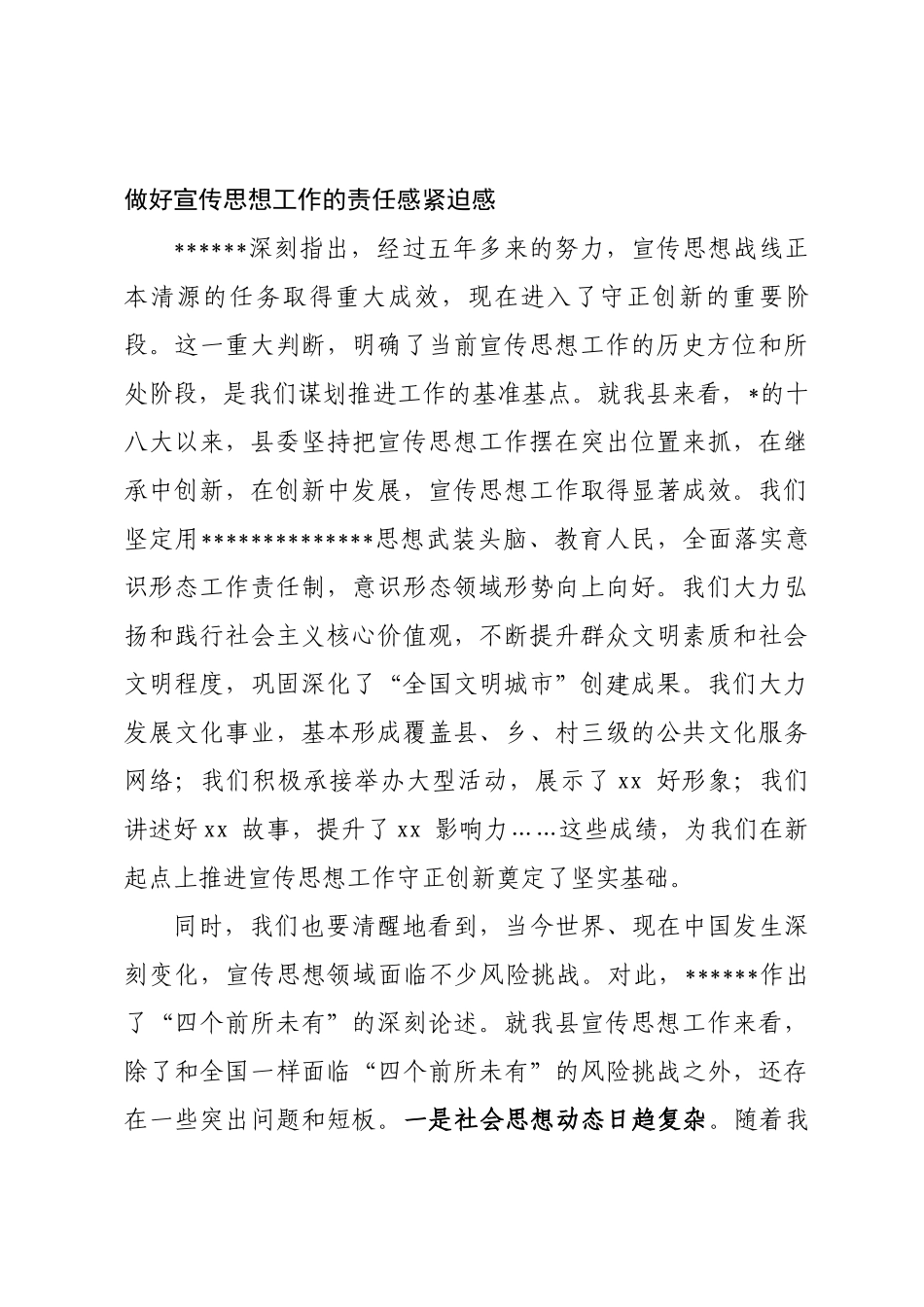 宣传思想工作讲话_第3页