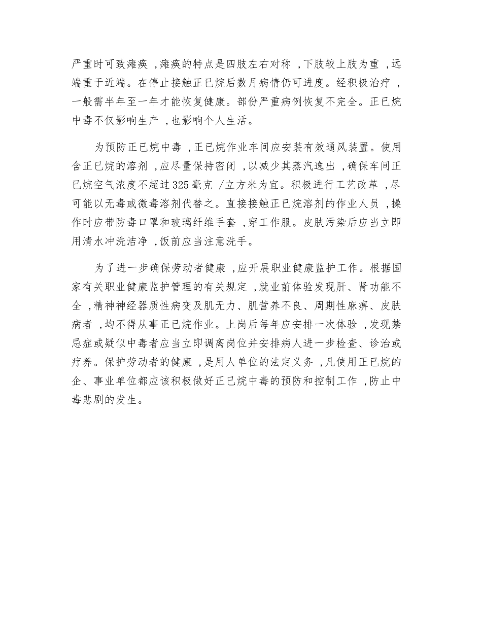 正已烷的毒性与中毒表现_第2页