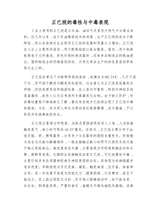 正已烷的毒性与中毒表现