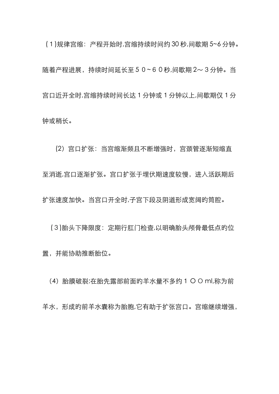 正常分娩—产程分期及临床经过与处理_第2页