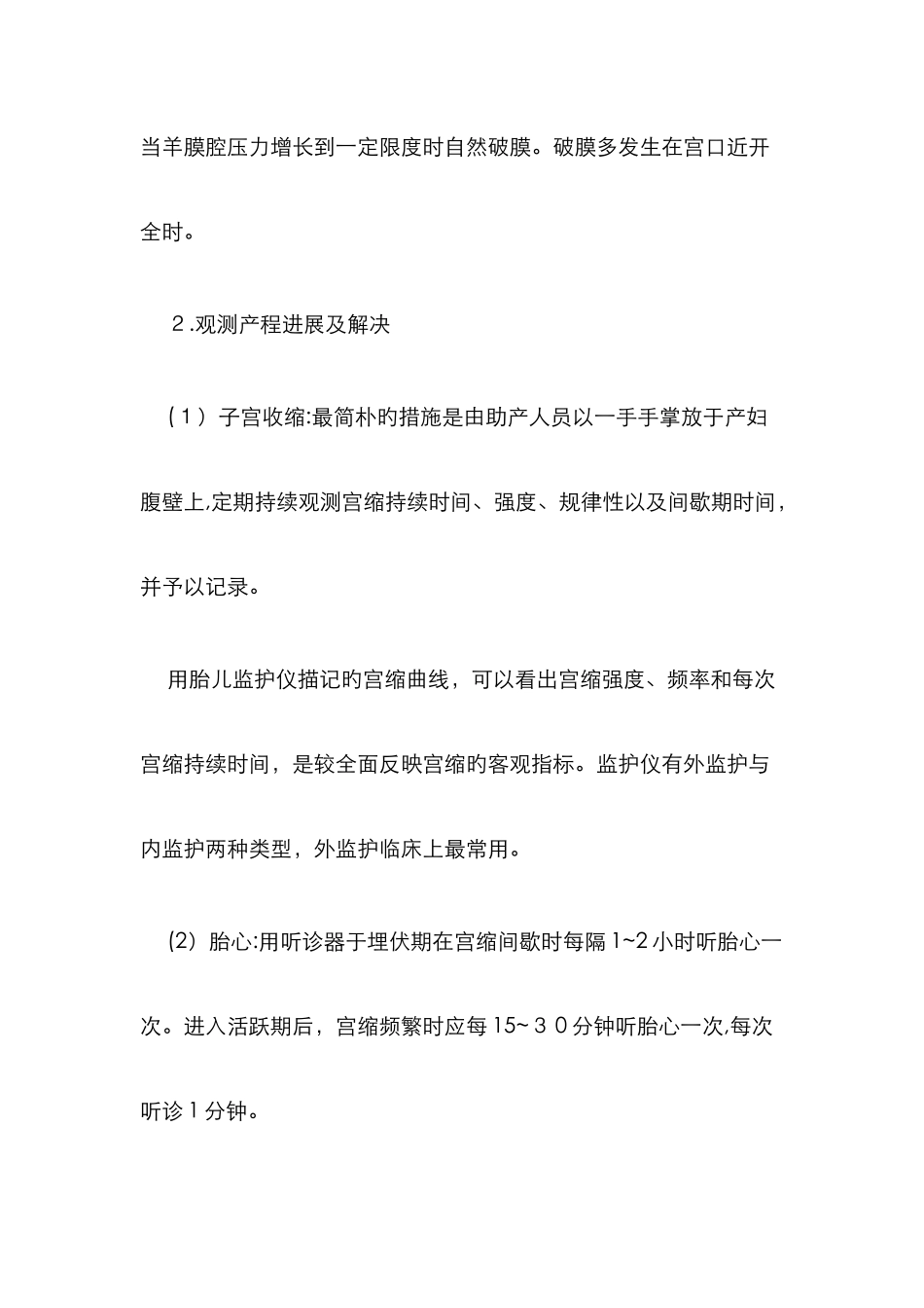 正常分娩—产程分期及临床经过与处理_第3页