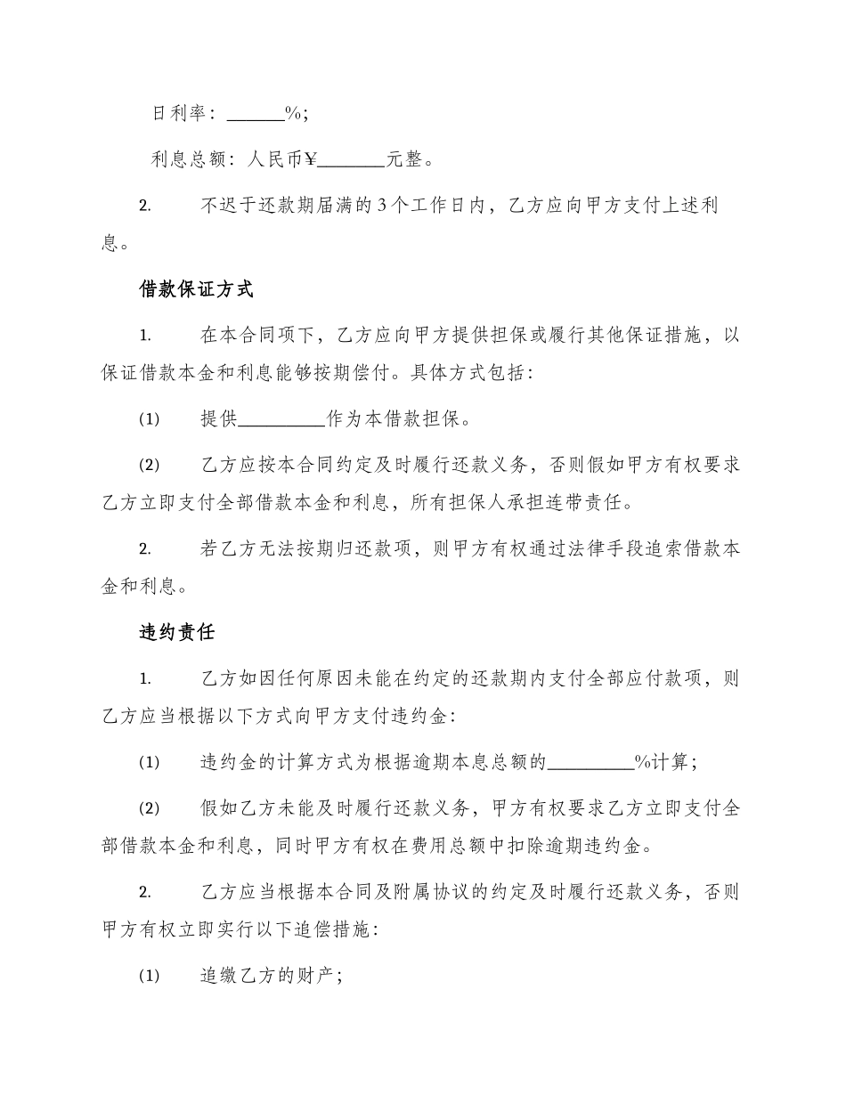 正式借款合同最新_第2页