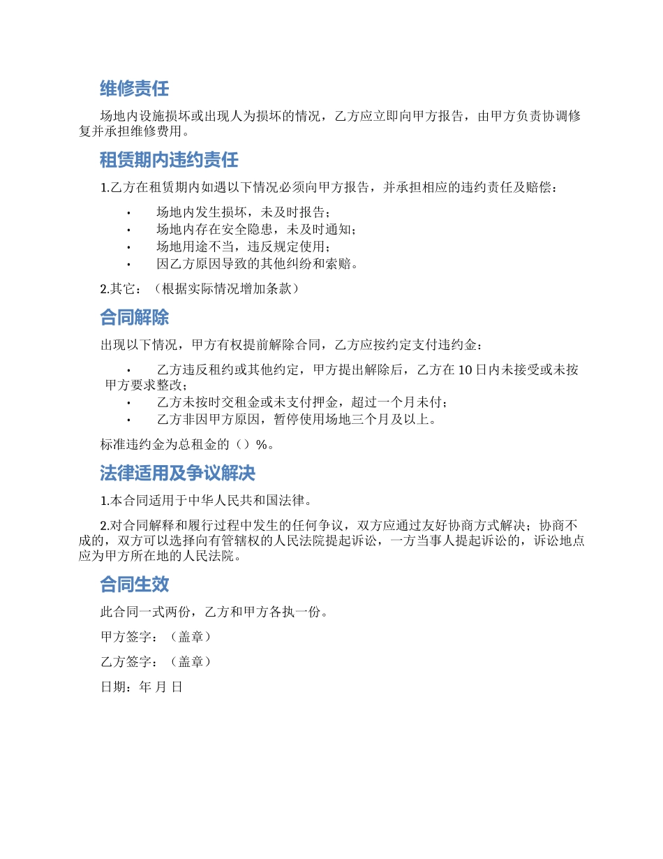 正式个人场地租赁合同_第2页