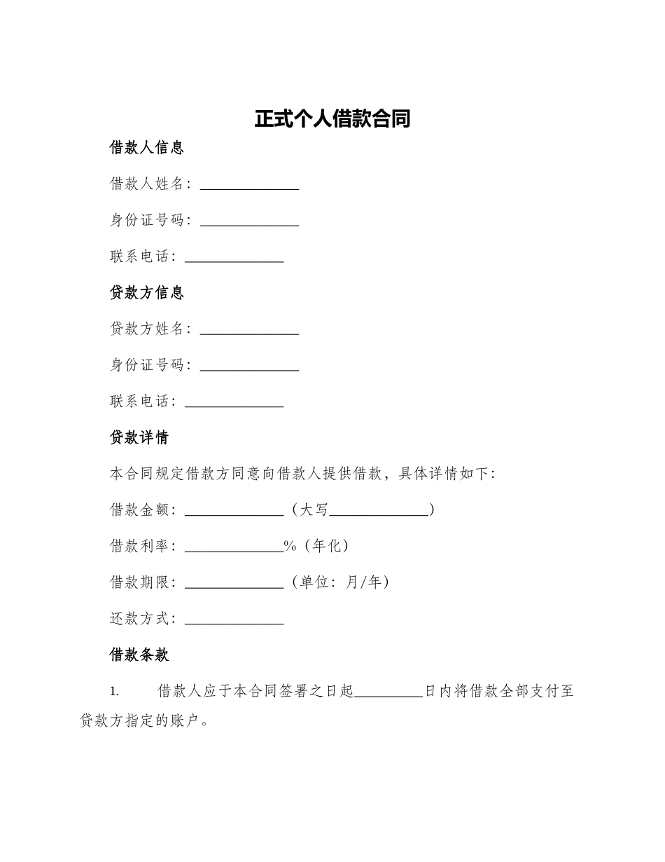 正式个人借款合同_第1页