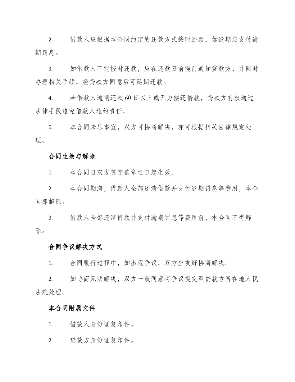 正式个人借款合同_第2页