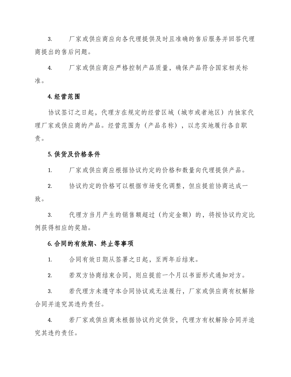 正式代理合同书_第2页