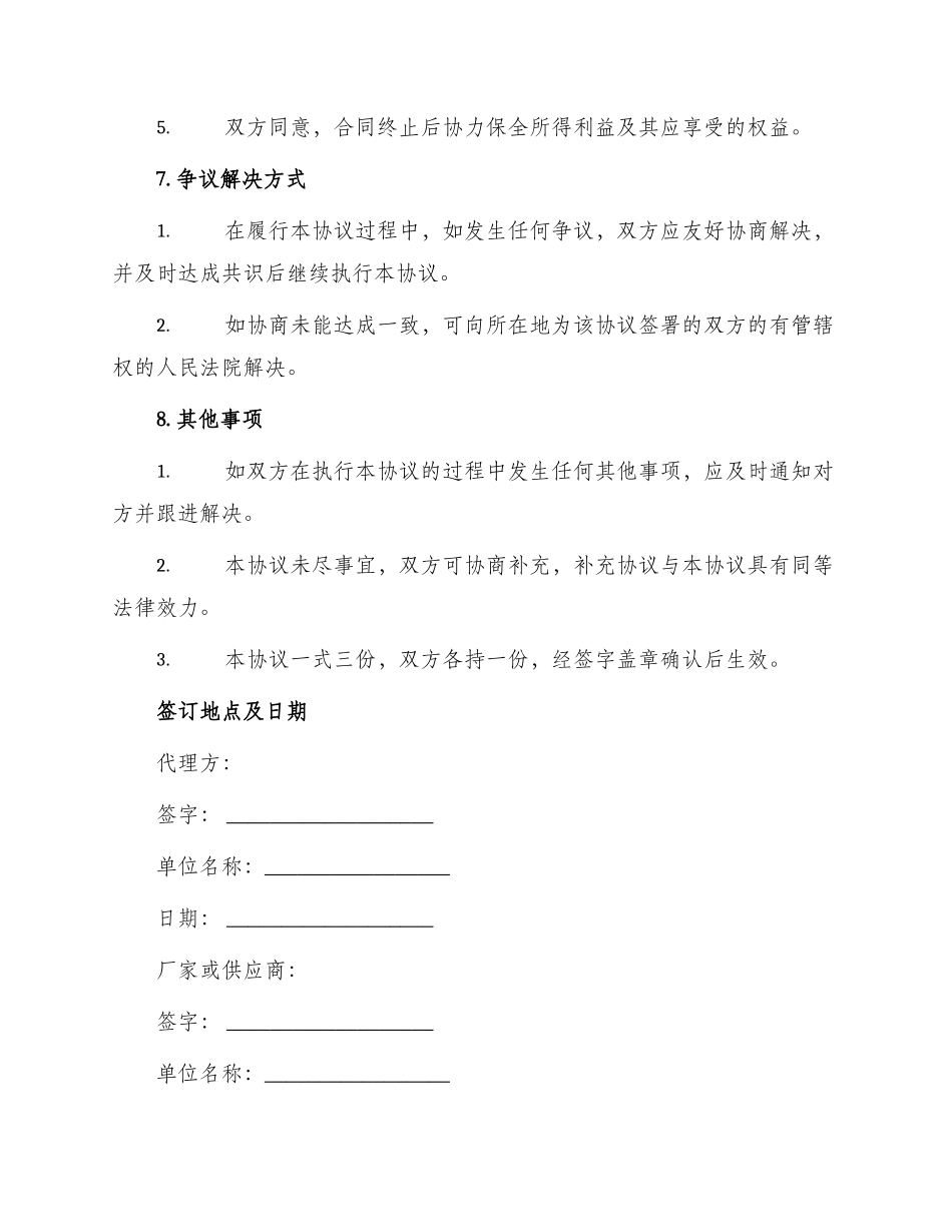 正式代理合同书_第3页