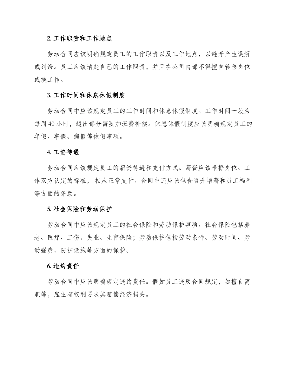 正式员工正规劳动合同_第2页