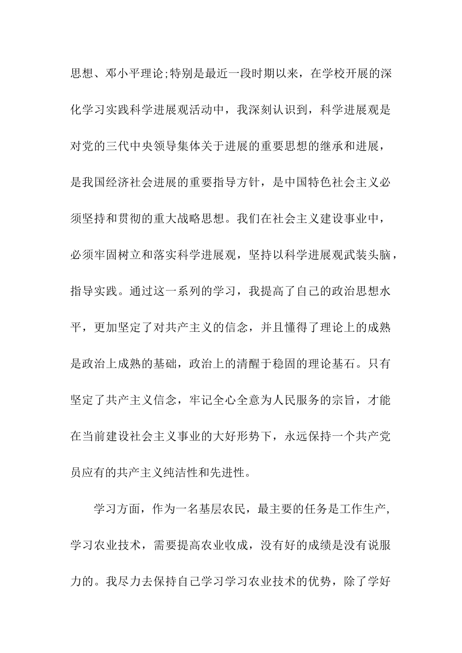 正式入党转正申请书_第2页