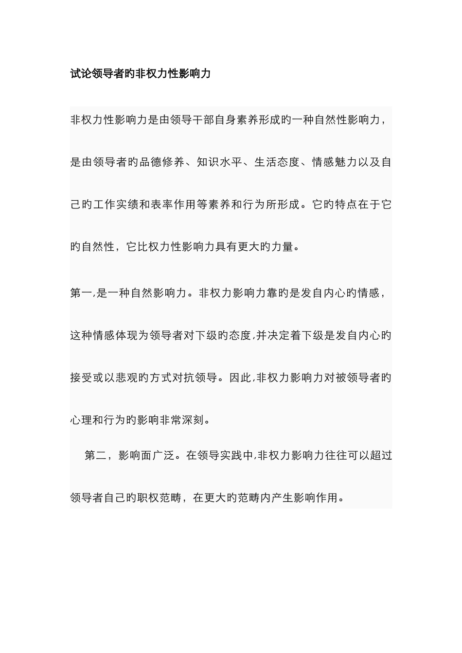 正式组织和非正式组织的比较_第3页