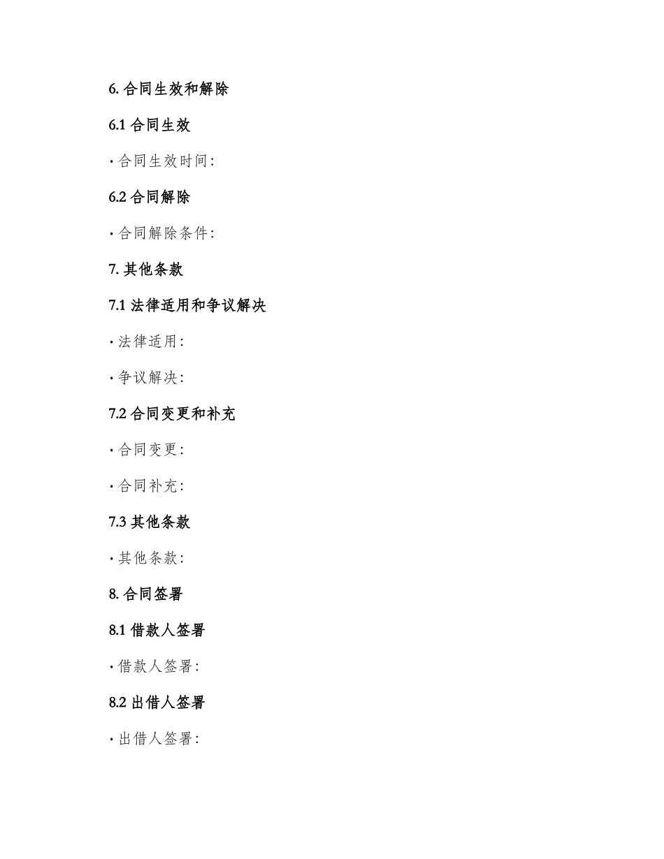 正式委托借款合同_第3页