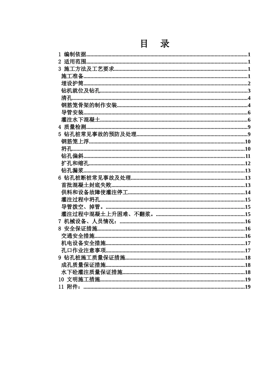 正循环钻孔施工综合方案样本_第2页