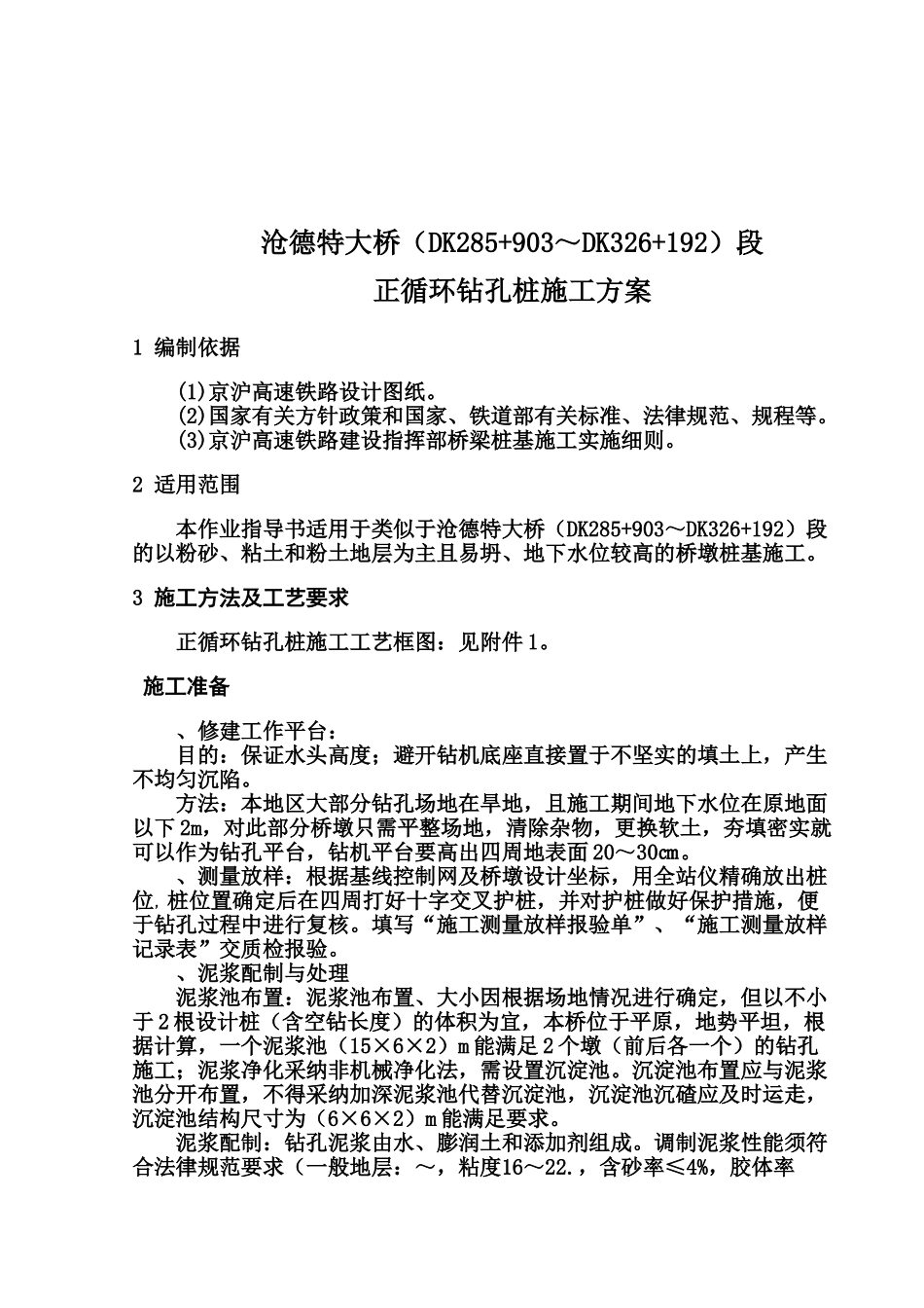 正循环钻孔施工综合方案样本_第3页