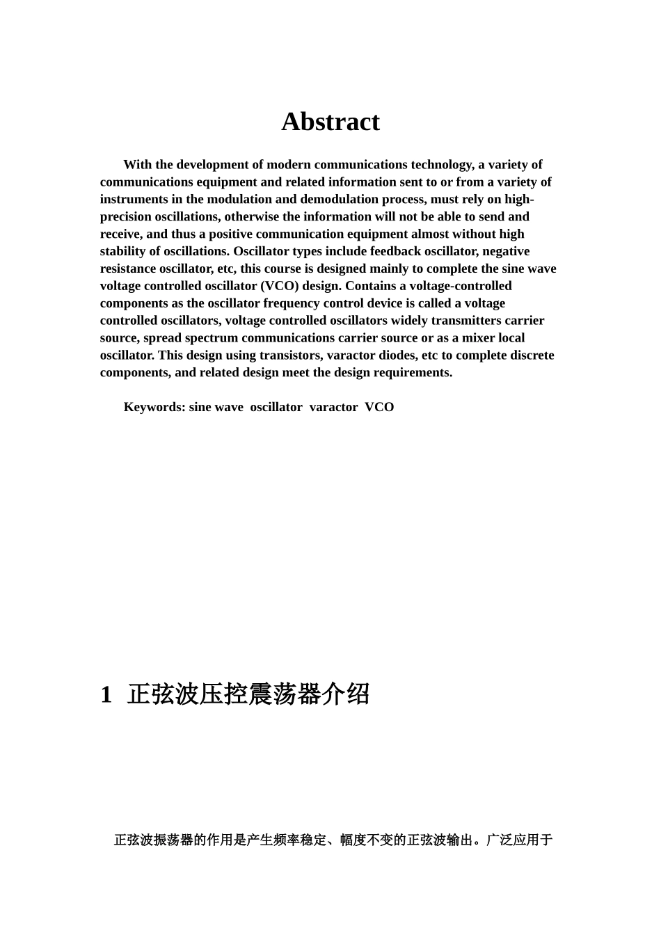 正弦波压控振荡专业课程设计样本_第3页