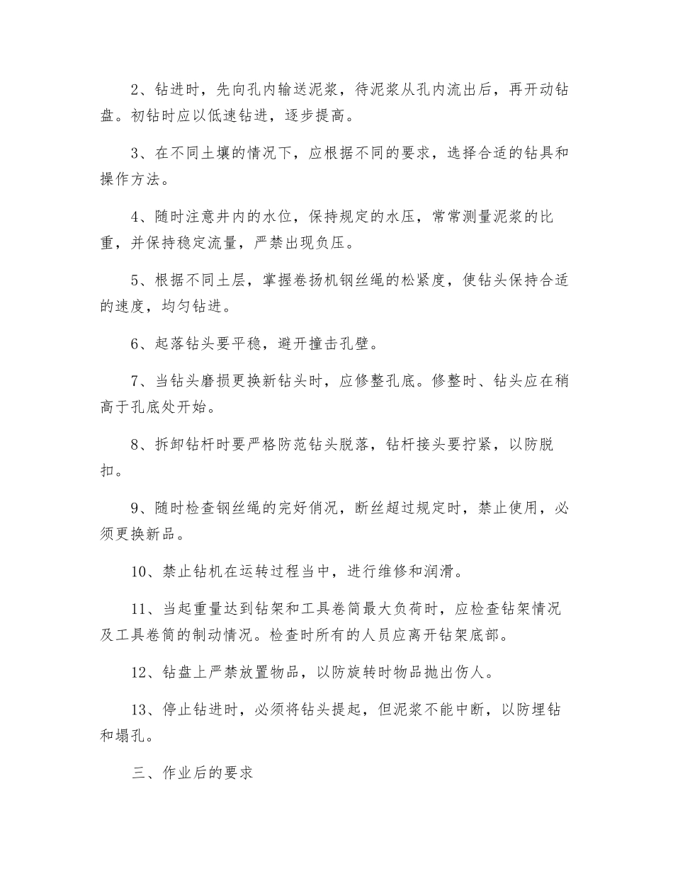 正循环钻机操作规程_第2页