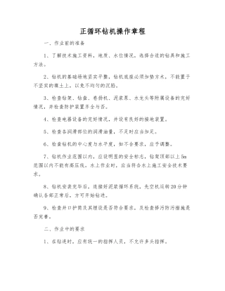 正循环钻机操作规程