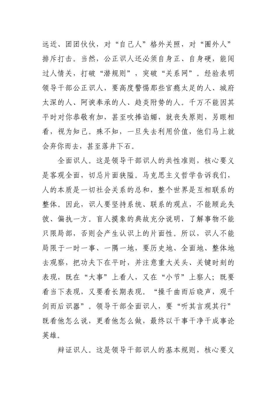 选人用人研讨发言_第2页