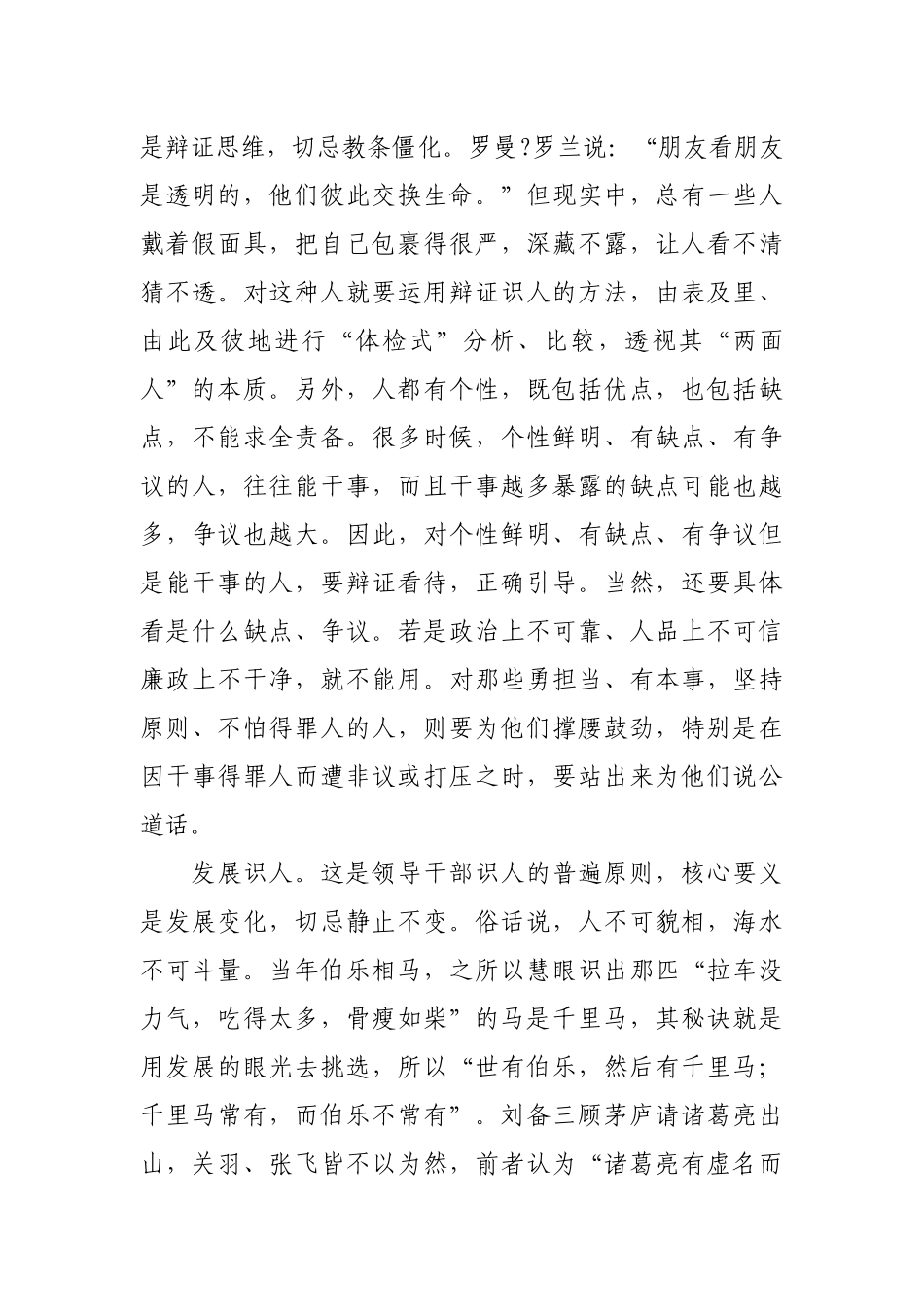 选人用人研讨发言_第3页