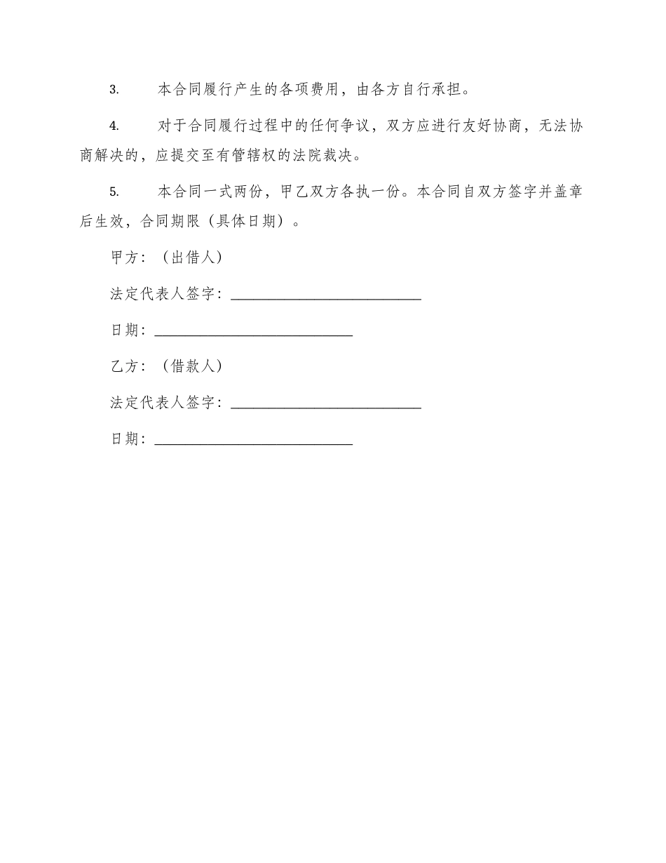 正式单位间借款合同_第3页