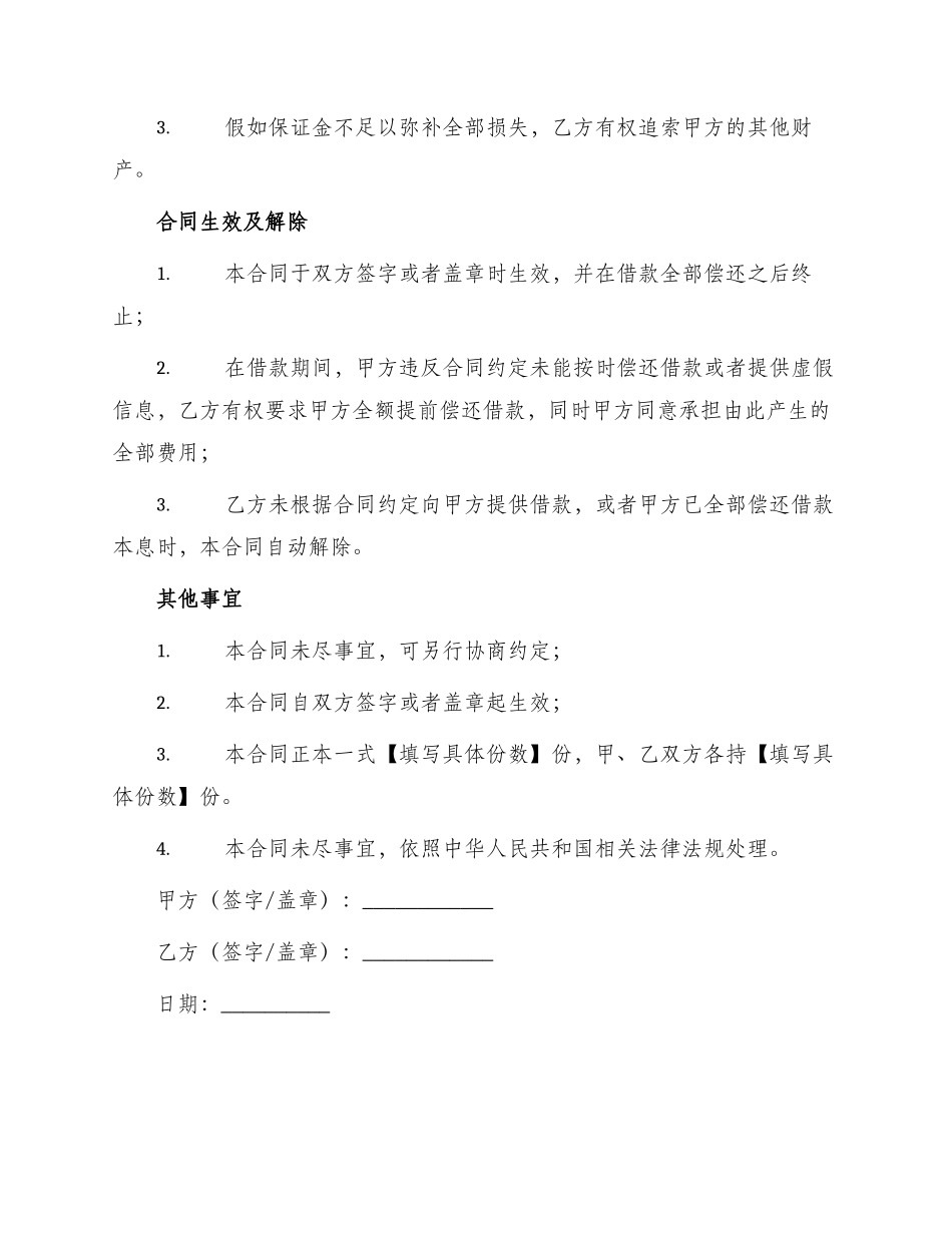 正式担保借款合同书_第2页