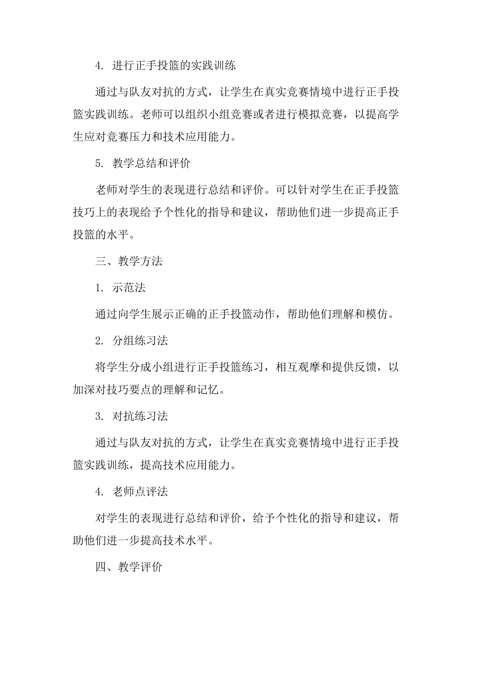 正手篮球教学设计_第2页