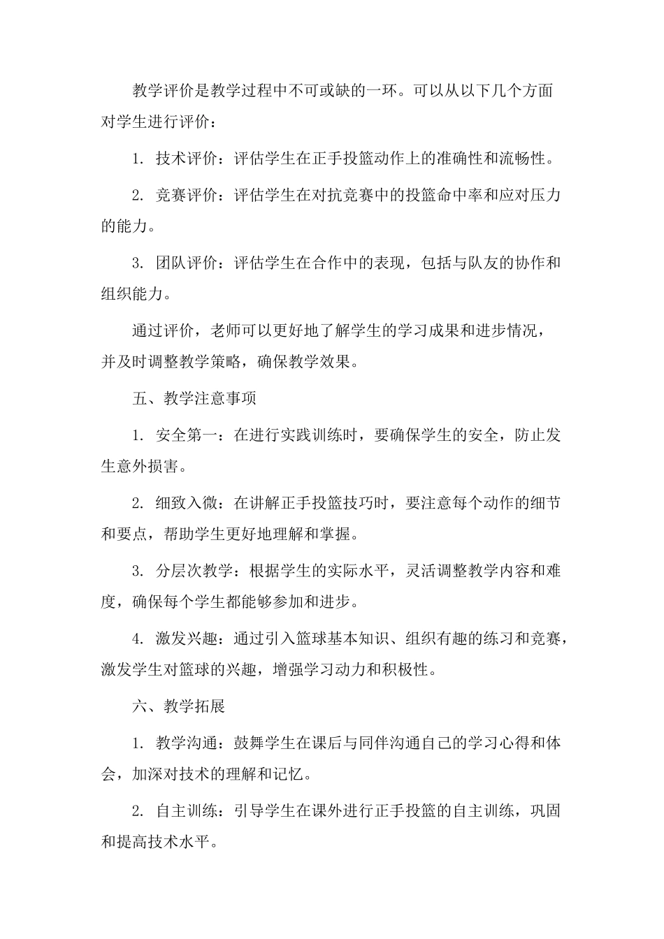 正手篮球教学设计_第3页