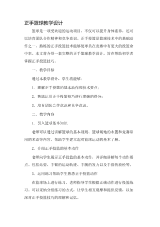 正手篮球教学设计