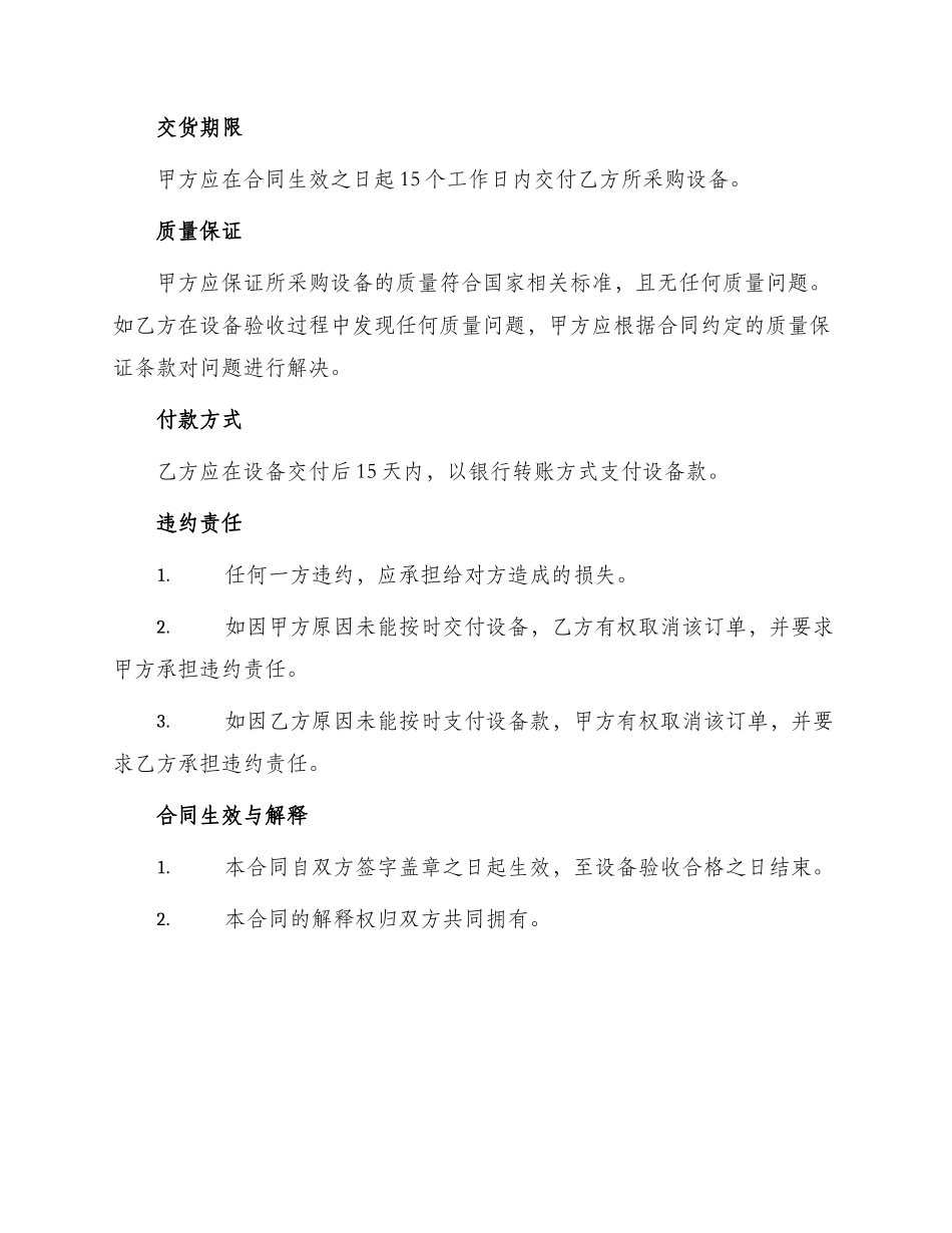正式设备买卖合同_第2页
