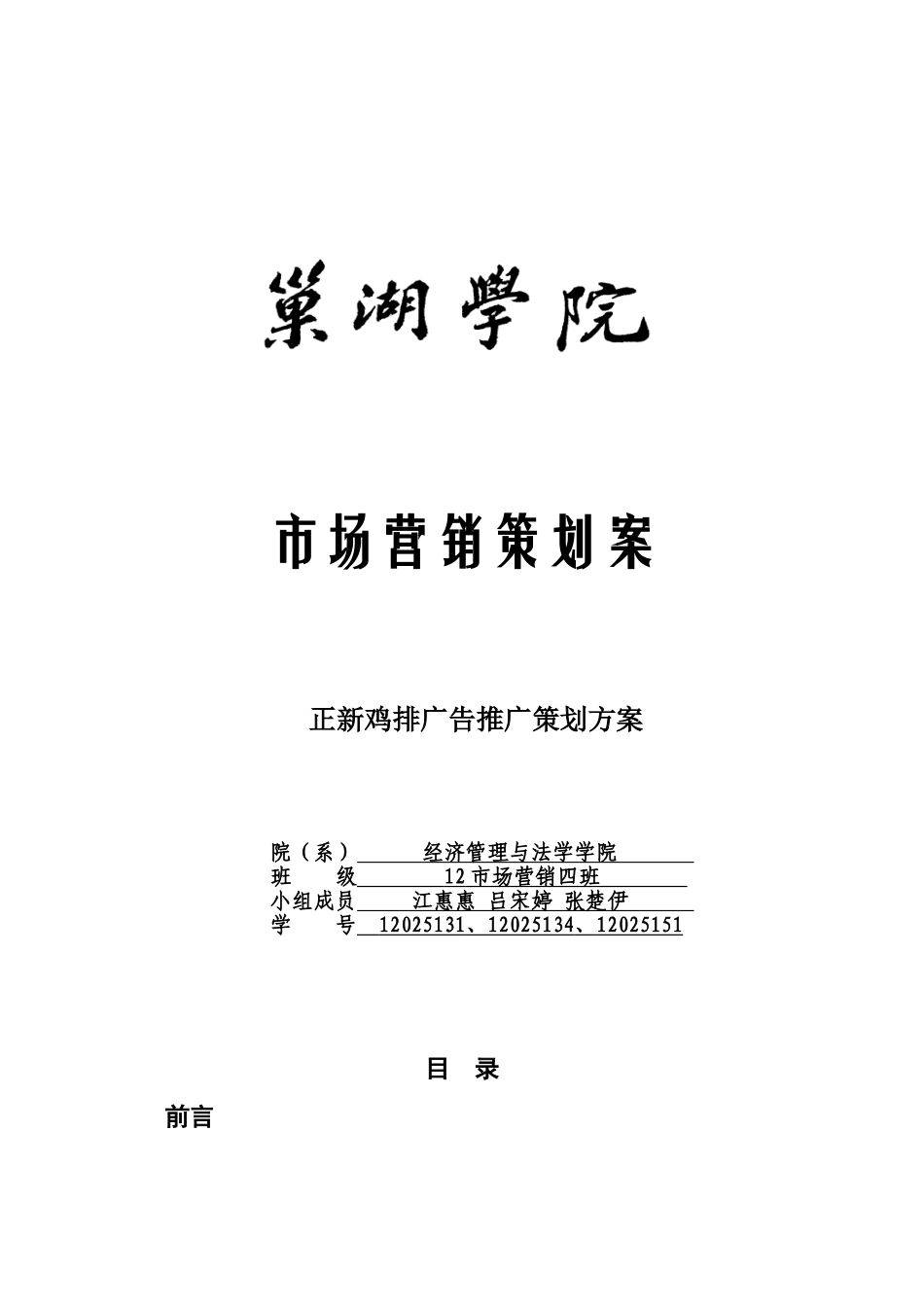 正新鸡排促销策划组织方案样本_第2页