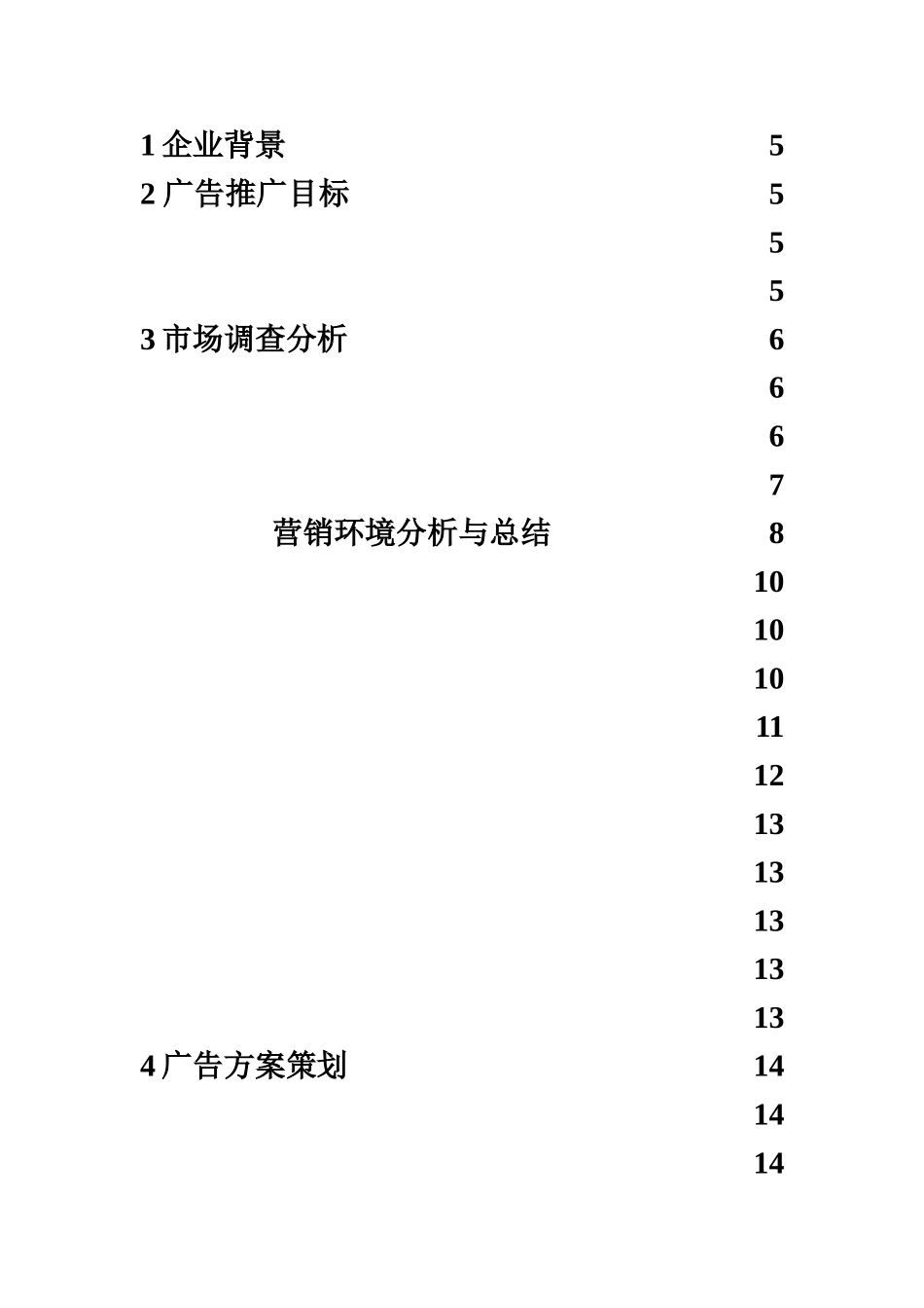 正新鸡排促销策划组织方案样本_第3页