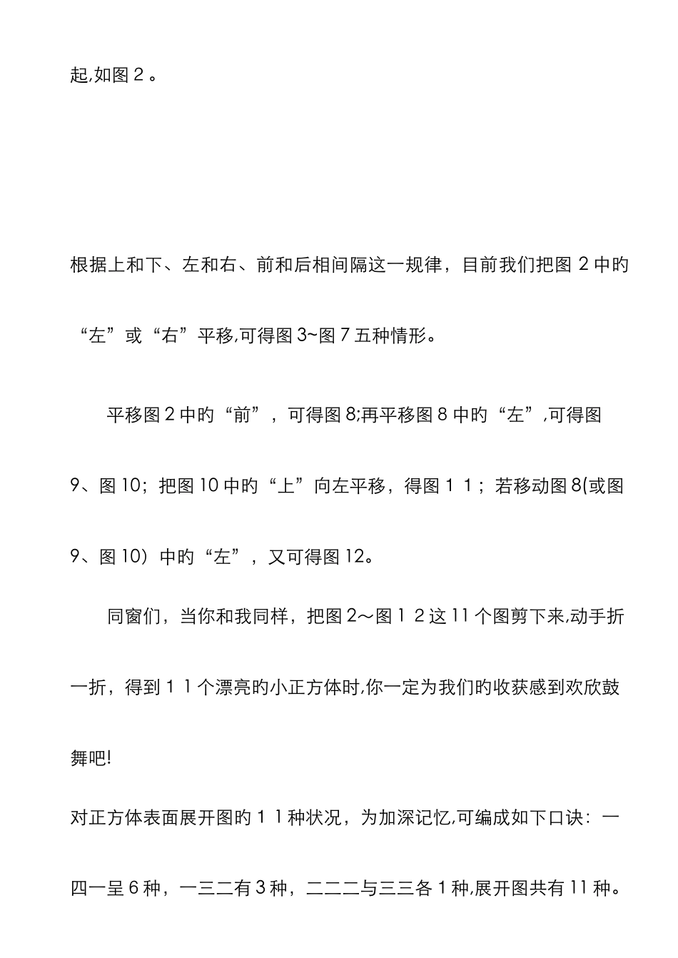 正方体的11种展开图规律大全-正方体展开264种_第2页