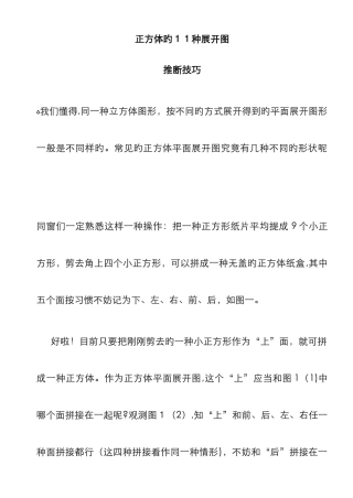 正方体的11种展开图规律大全-正方体展开264种