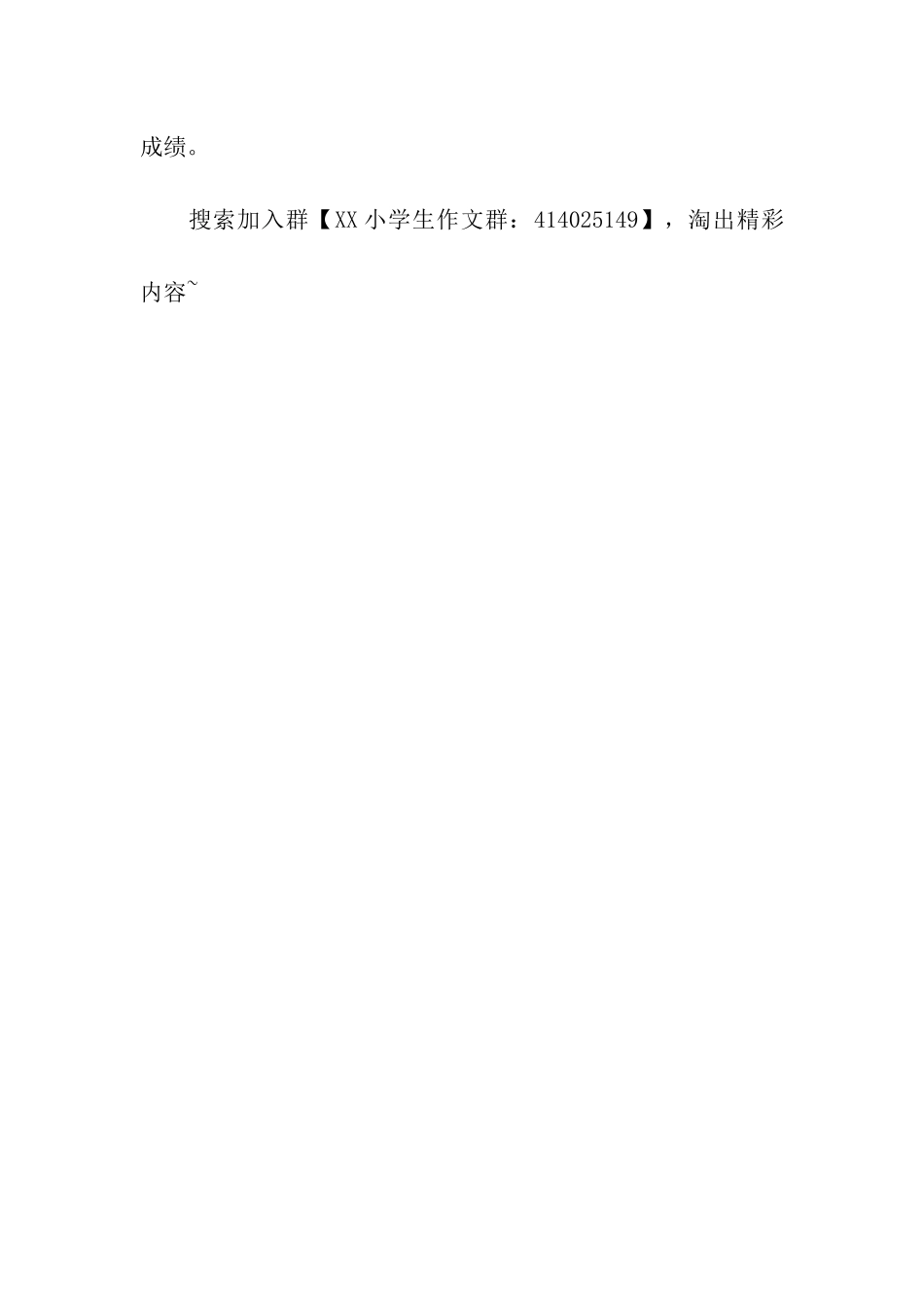 正月十五作文100字正月十五闹元宵_第2页