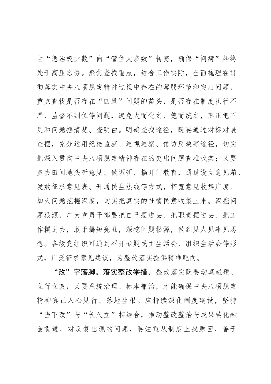 学查改贯通发力 擦亮党的作风建设金色名片_第2页