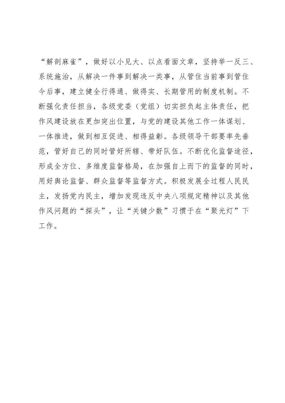 学查改贯通发力 擦亮党的作风建设金色名片_第3页