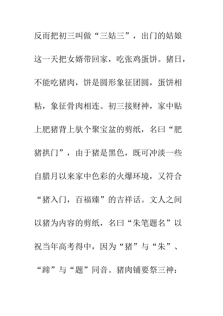 正月初三又叫“小年朝”_第2页