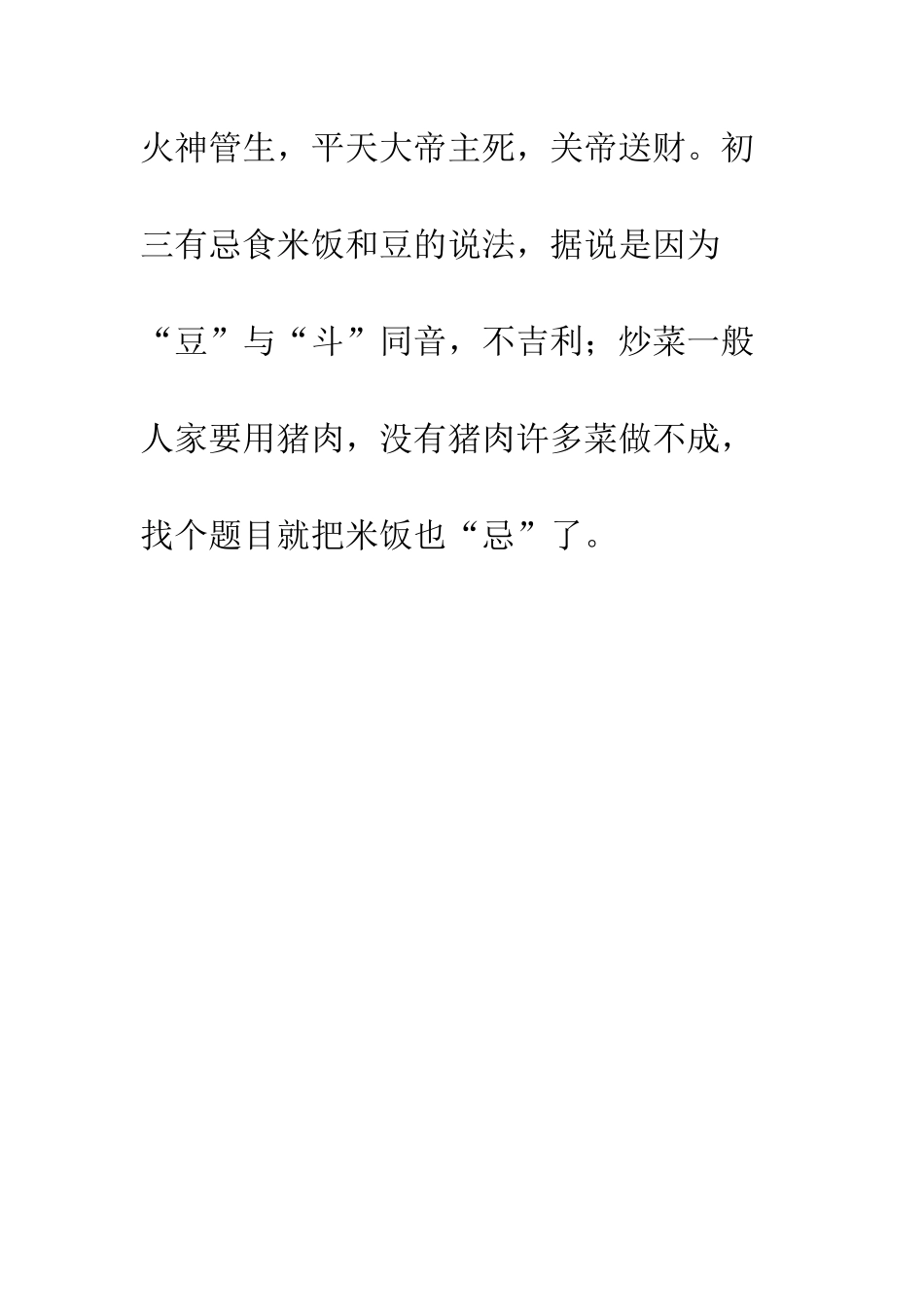 正月初三又叫“小年朝”_第3页