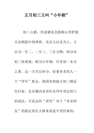 正月初三又叫“小年朝”