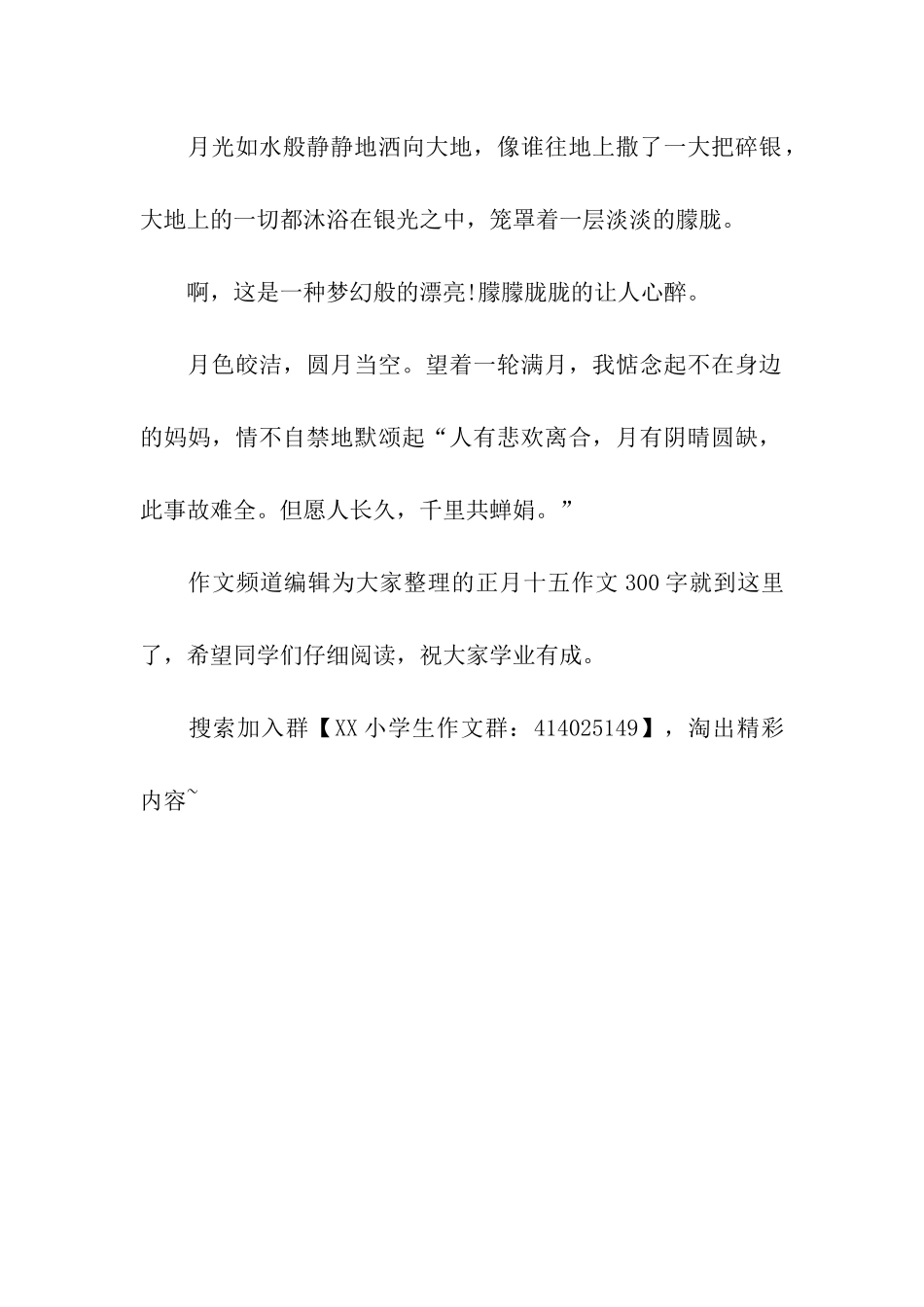 正月十五作文300字正月十五的月亮_第2页