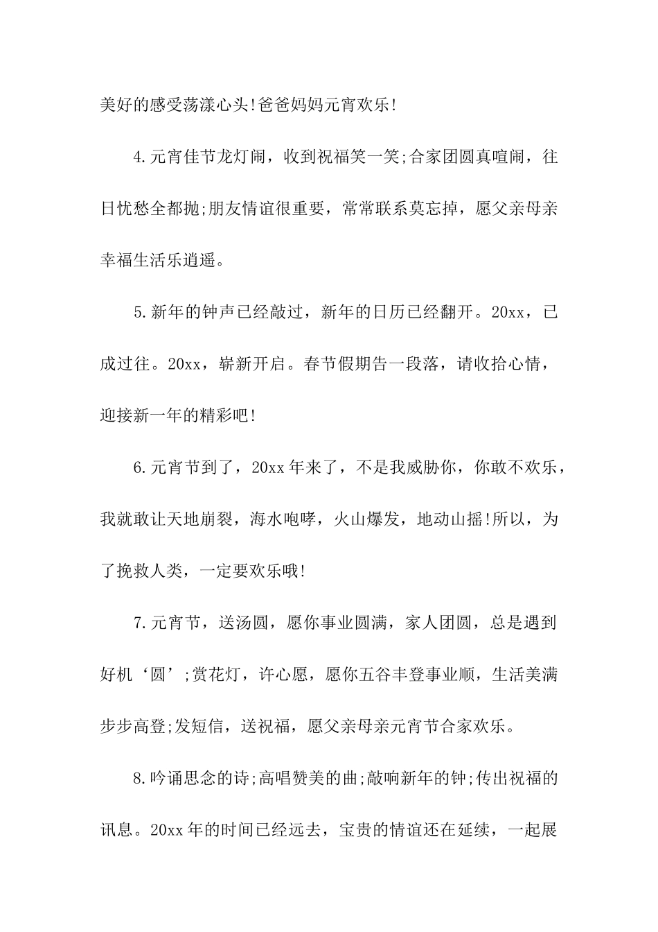 正月十五元宵节祝福语_第2页