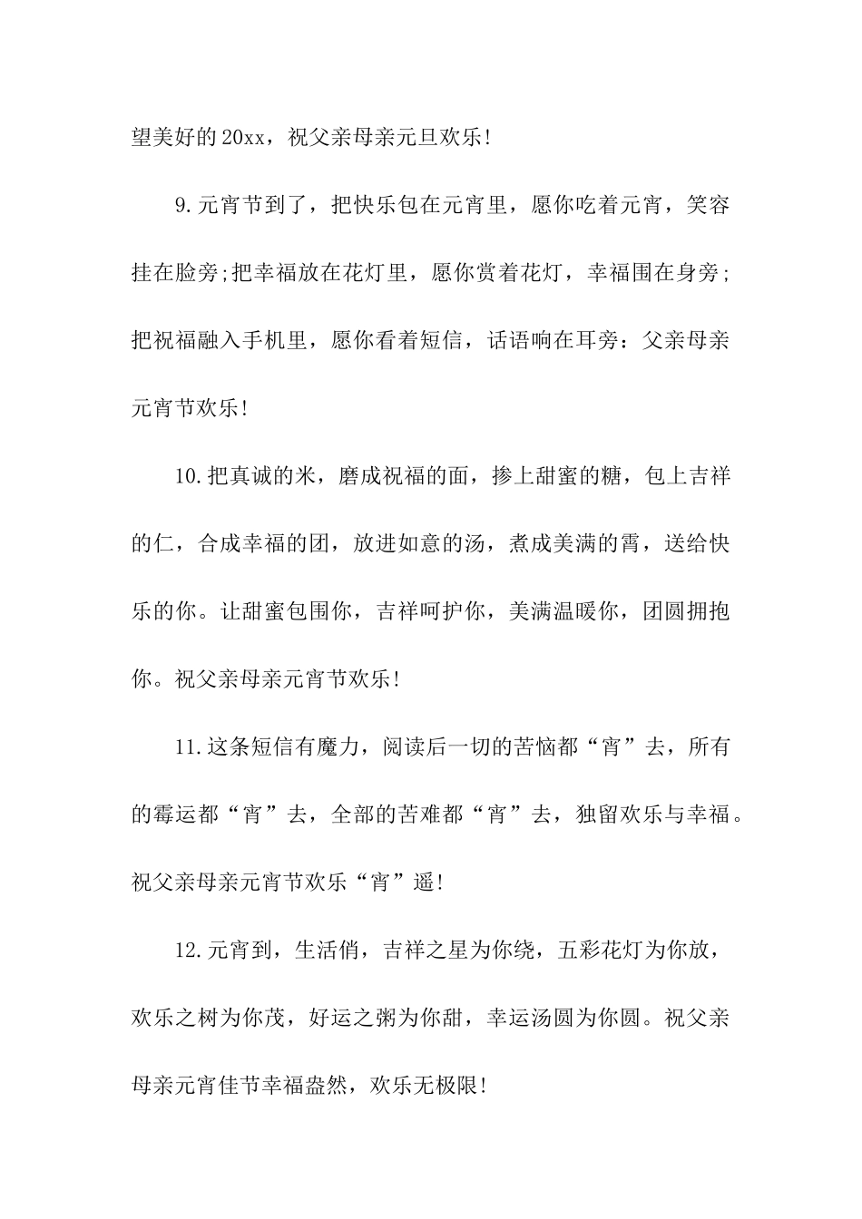 正月十五元宵节祝福语_第3页