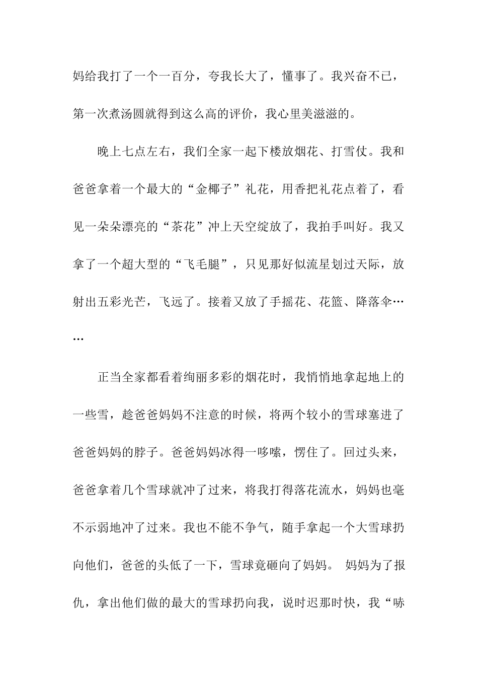 正月十五作文600字正月十五元宵节_第2页