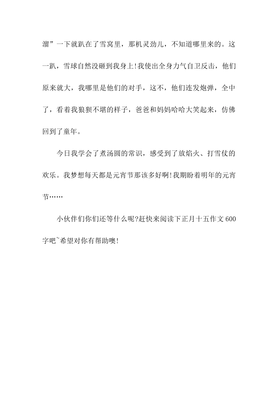 正月十五作文600字正月十五元宵节_第3页