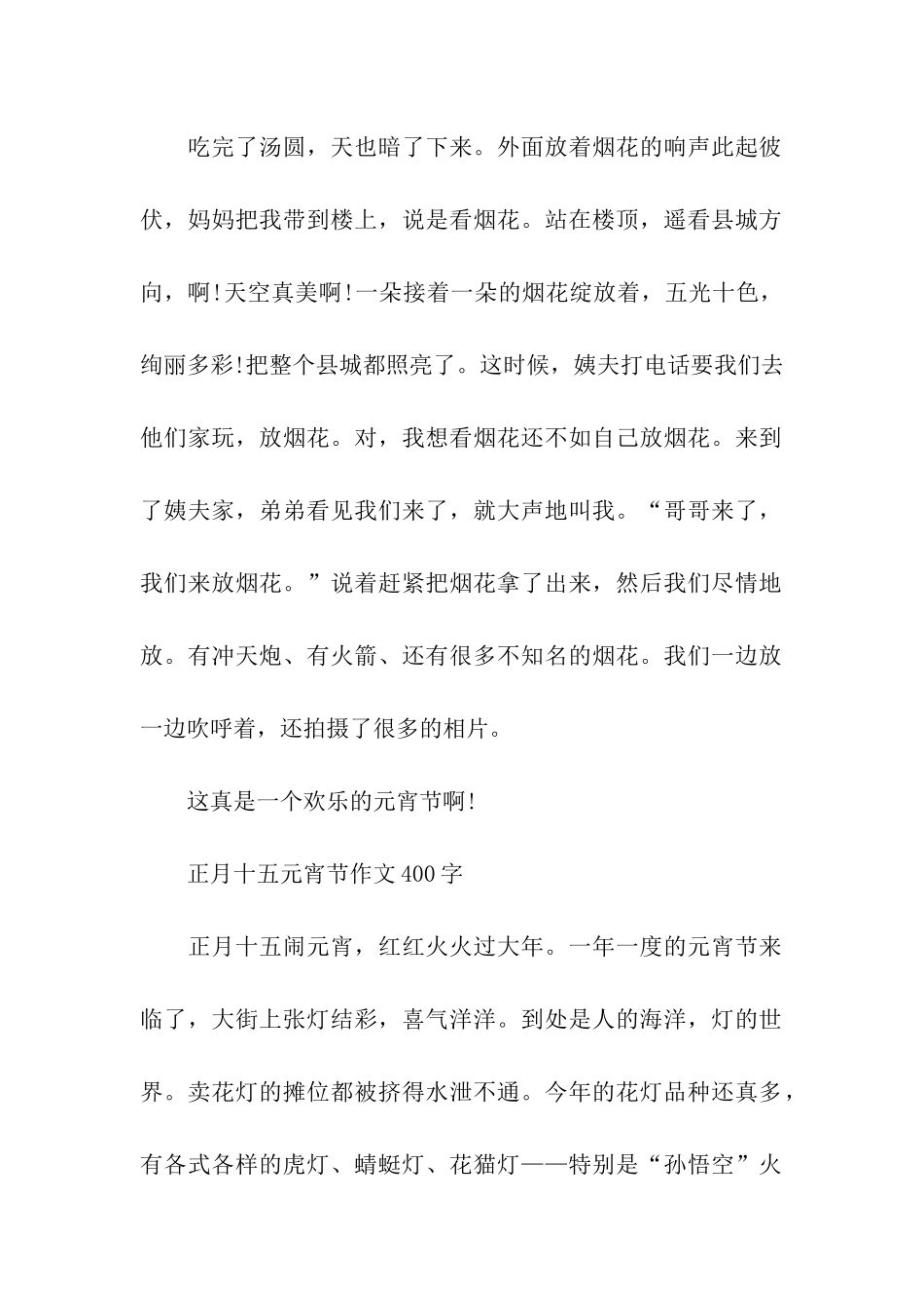 正月十五元宵节作文-1_第2页