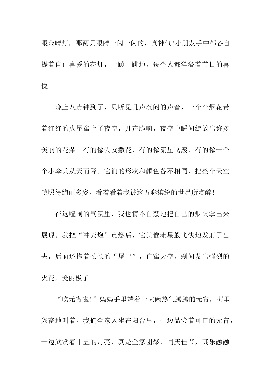 正月十五元宵节作文-1_第3页